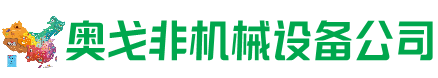 海勃湾回收加工中心:立式,卧式,龙门加工中心,加工设备,旧数控机床_奥戈非机械设备公司